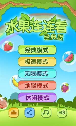 开心水果连连看22