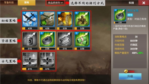 二战风云2qq版策略推荐