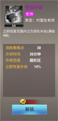 二战风云2qq版策略推荐6