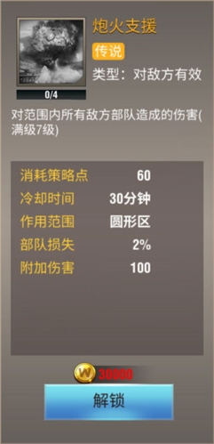 二战风云2qq版策略推荐7