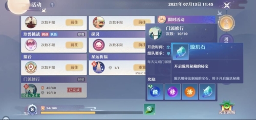 梦幻新诛仙应用宝版每日必做攻略2