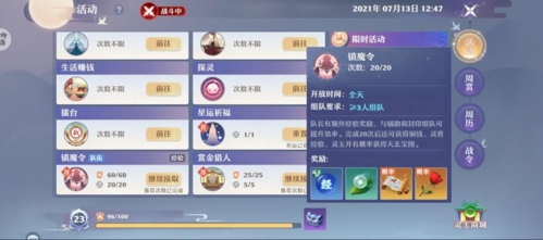 梦幻新诛仙应用宝版每日必做攻略5