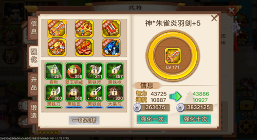 乱世曹操传360版强化攻略4