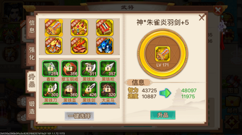 乱世曹操传360版强化攻略5