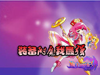 魔力世纪游戏攻略6