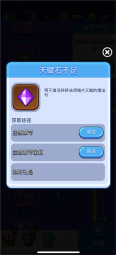 砰砰法师qq版天赋攻略2