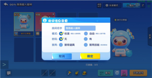 全民泡泡超人九游渠道服图片21