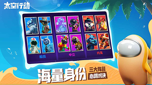 太空行动九游版本