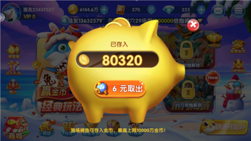 电玩捕鱼3D版图片5