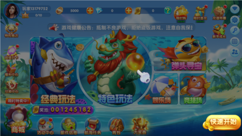波克捕鱼正版官方图片3