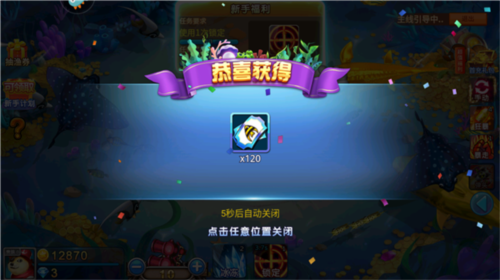 疯狂的捕鱼最新版游戏玩法3