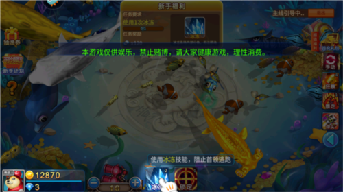 疯狂的捕鱼最新版游戏玩法4