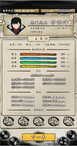 大侠式人生2开放江湖内置修改器版4