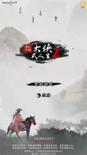 大侠式人生2开放江湖内置修改器版6