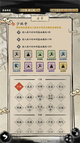 大侠式人生2开放江湖内置修改器版12