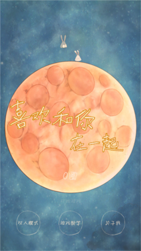 喜欢和你在一起1