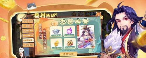 欢乐三国杀游戏特色