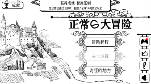 正常的大冒险10
