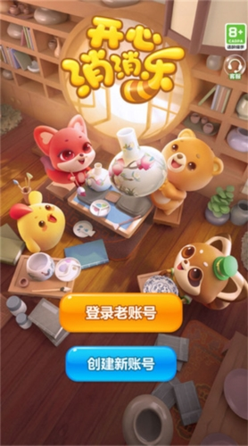 开心消消乐正版1