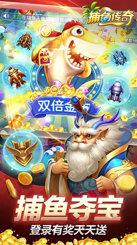 捕鱼传奇安卓版图片1