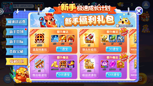 捕鱼传奇手机版图片2