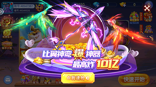 捕鱼传奇手机版图片3