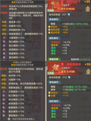 云上城之歌微信端装备攻略2