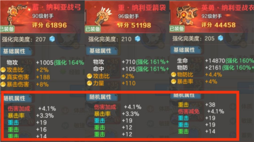 云上城之歌微信端装备攻略3