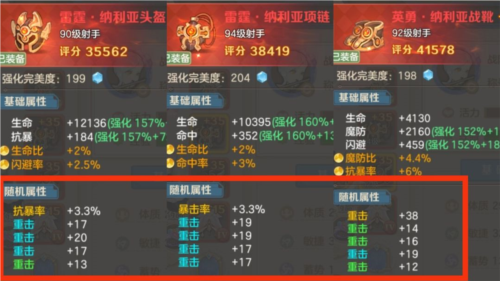 云上城之歌微信端装备攻略4
