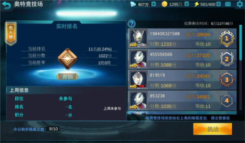 奥特曼传奇英雄1.1.0无限内购版PVP对战系统介绍6