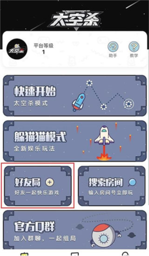 太空杀联机版怎么玩1