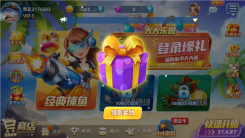 波克捕鱼千炮版图片2