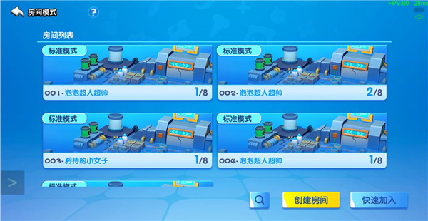 全民泡泡超人百度版房间模式玩法3