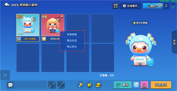 全民泡泡超人百度版房间模式玩法4