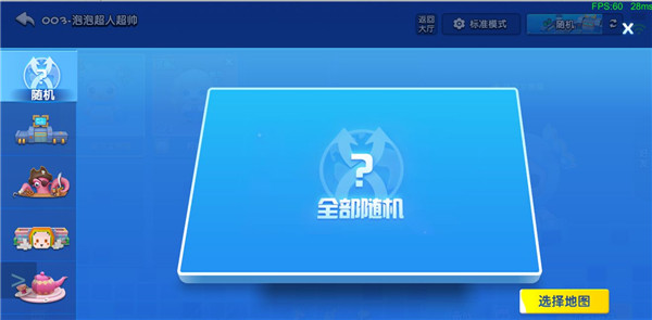 全民泡泡超人百度版房间模式玩法5