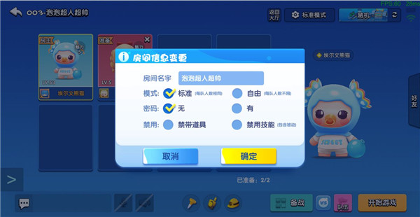 全民泡泡超人百度版房间模式玩法6