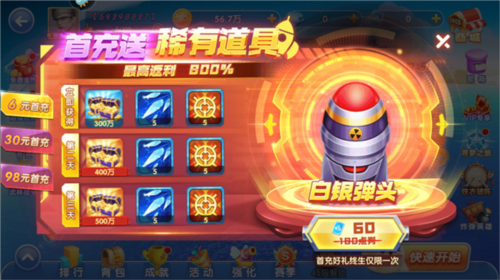 指尖捕鱼华为渠道服图片3