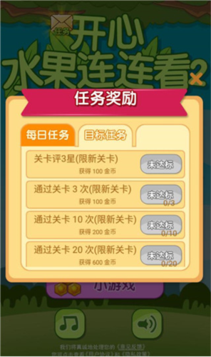 开心水果连连看27
