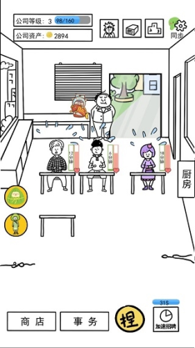 今天你当老板了吗游戏图片2