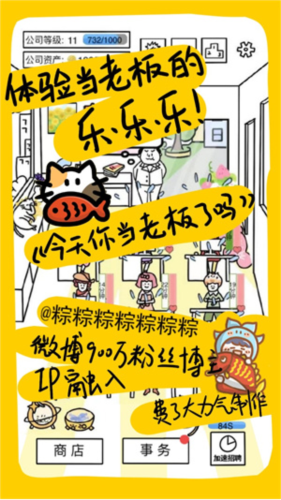 今天你当老板了吗游戏图片3