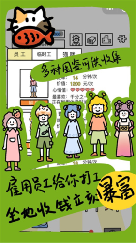 今天你当老板了吗游戏图片4