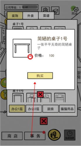 今天你当老板了吗游戏图片6