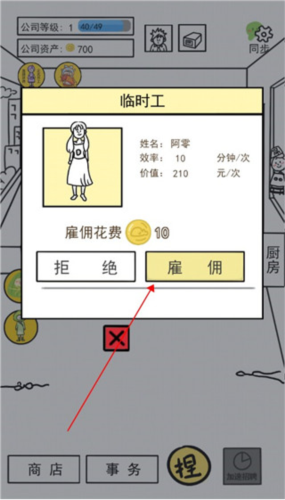 今天你当老板了吗游戏图片8