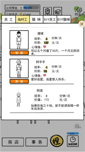 今天你当老板了吗游戏图片11