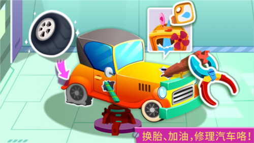 宝宝修车店图片1