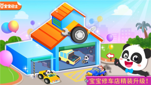 宝宝修车店图片4
