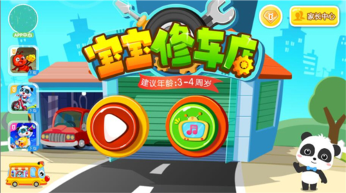 宝宝修车店图片6