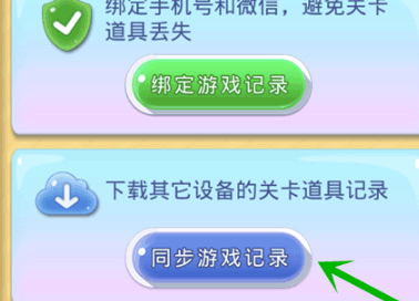宾果消消消九游版怎么同步数据3