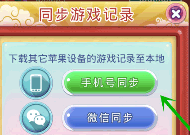 宾果消消消九游版怎么同步数据4