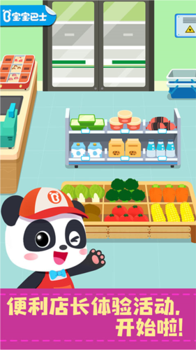 宝宝便利店长图片2